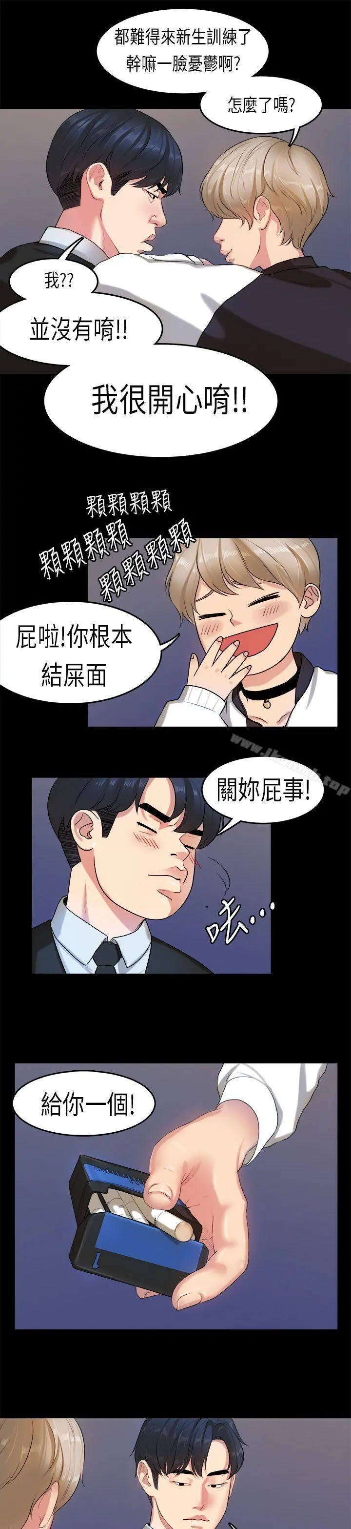 初恋症候群(完结) - 第14话 - page 10