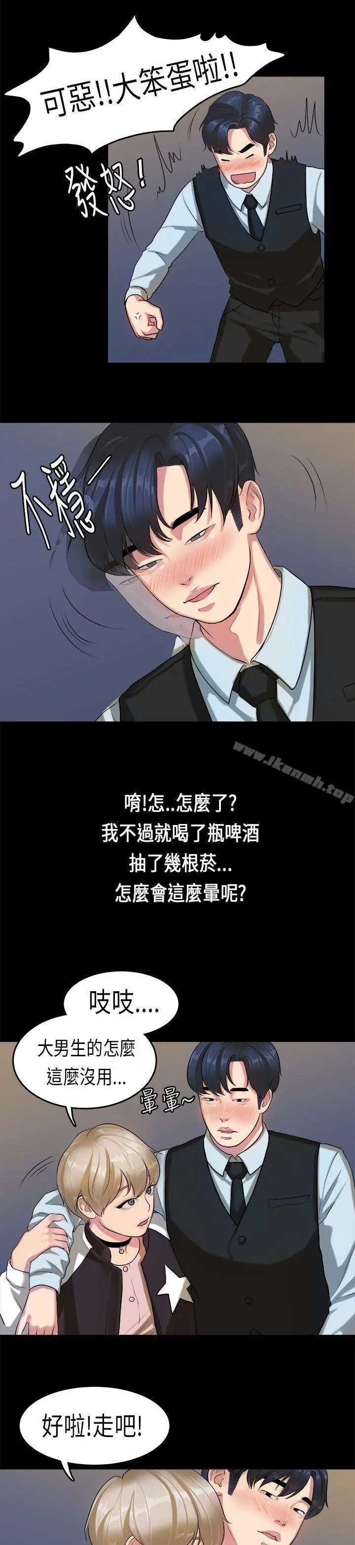 初恋症候群(完结) - 第14话 - page 14