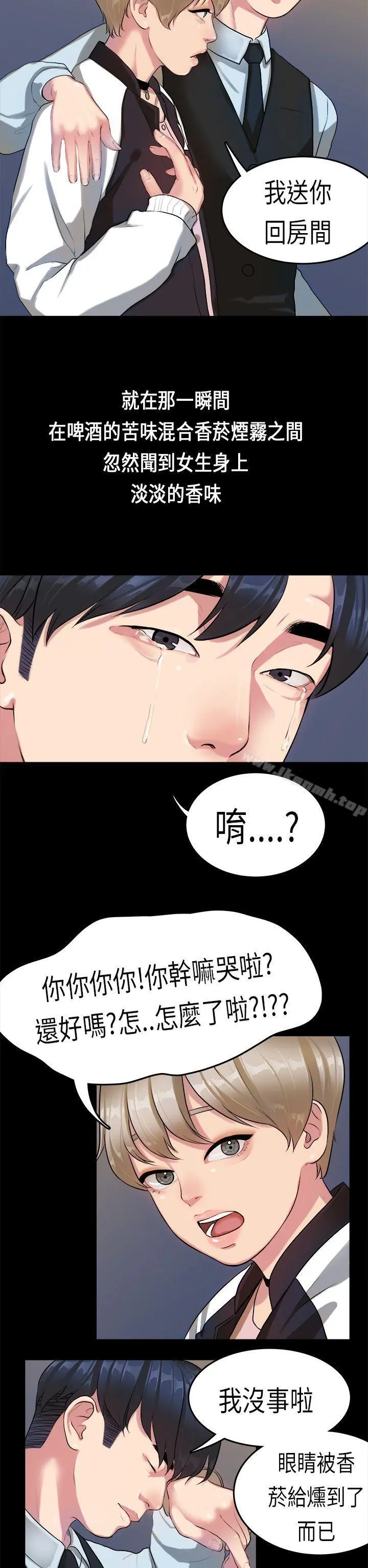 初恋症候群(完结) - 第14话 - page 15