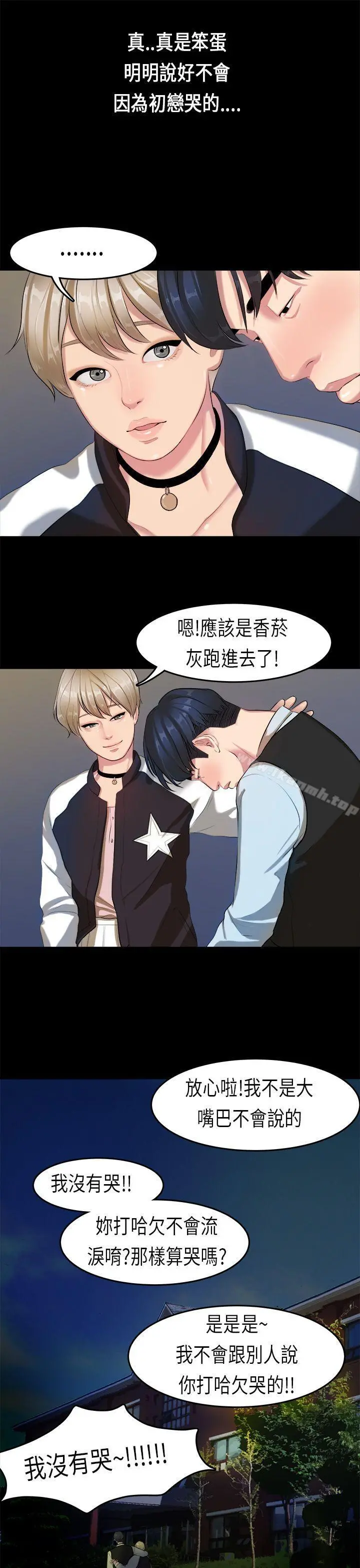 初恋症候群(完结) - 第14话 - page 17
