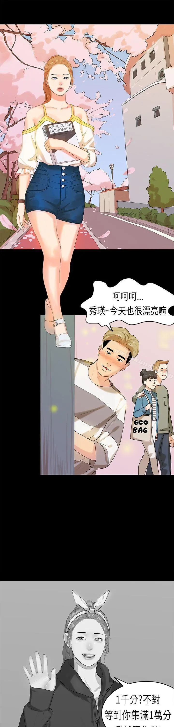 初恋症候群(完结) - 第10话 - page 3