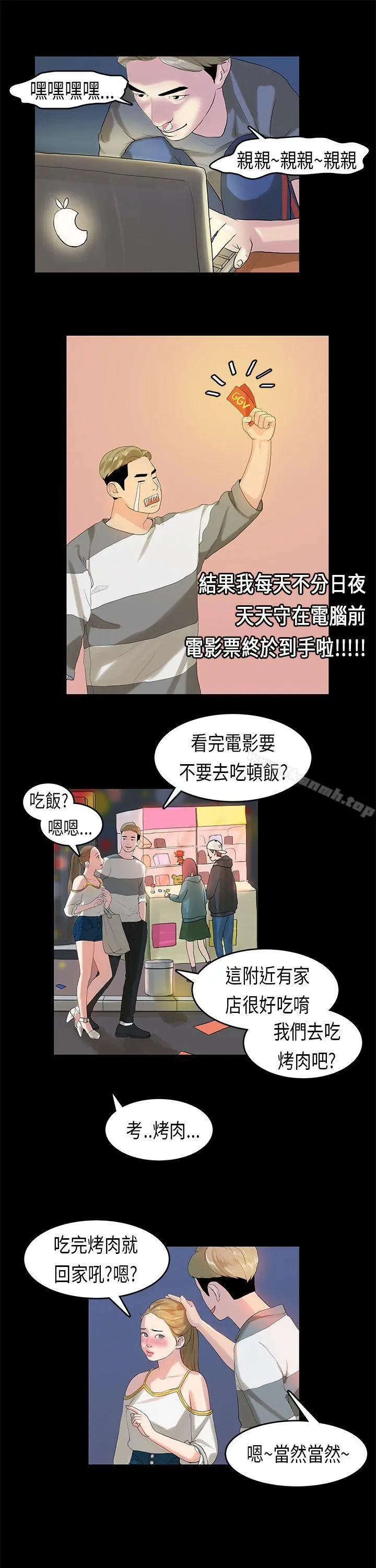 初恋症候群(完结) - 第10话 - page 8