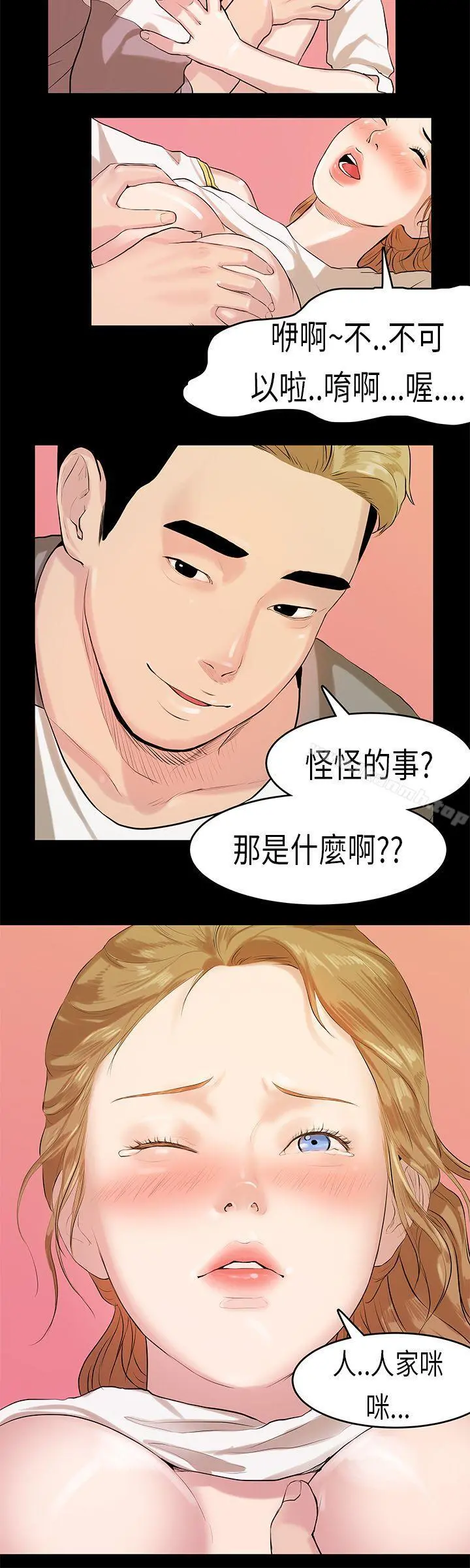 初恋症候群(完结) - 第10话 - page 11
