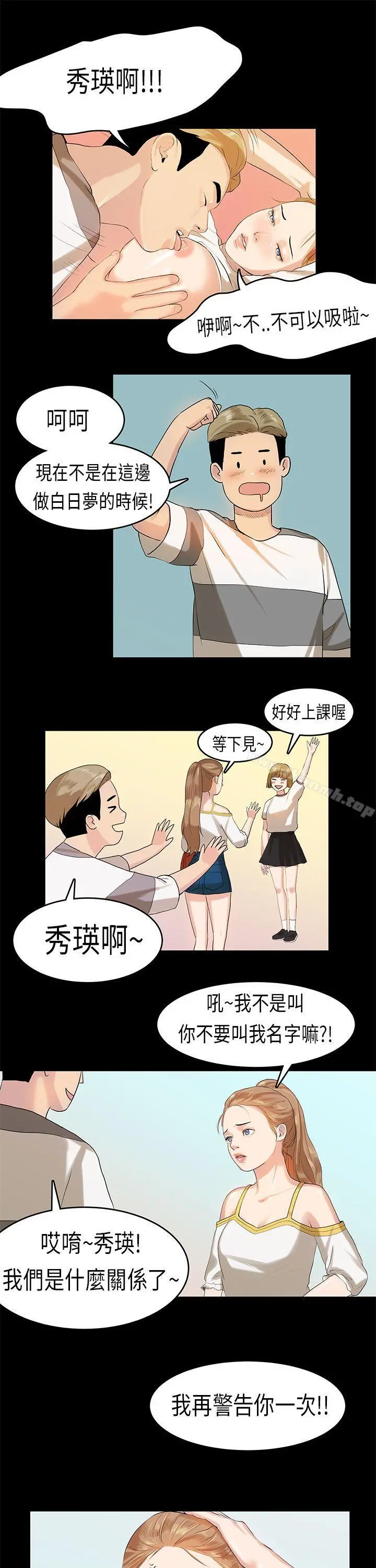 初恋症候群(完结) - 第10话 - page 12