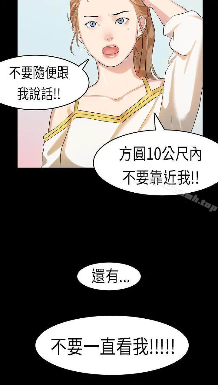 初恋症候群(完结) - 第10话 - page 13