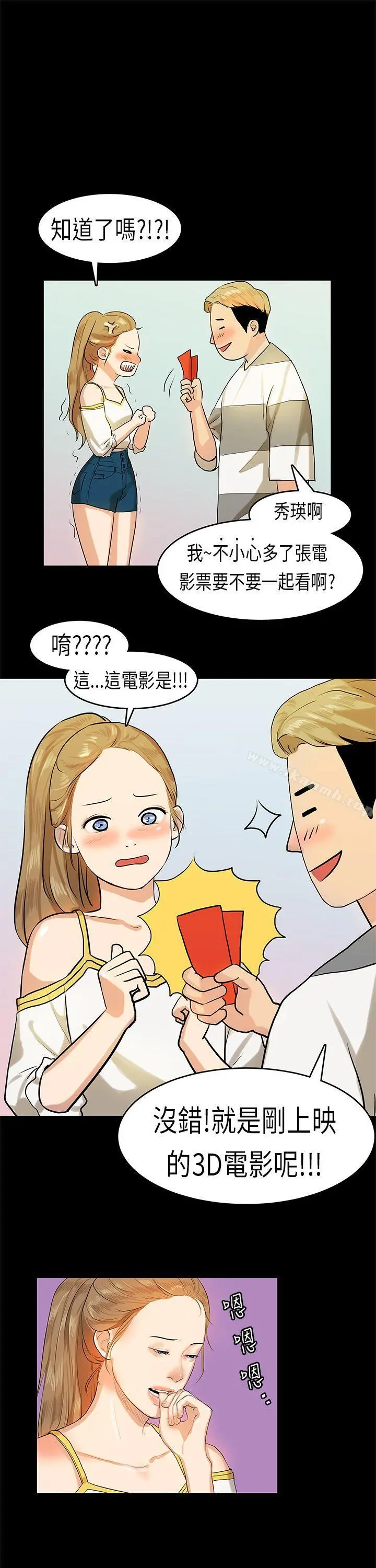 初恋症候群(完结) - 第10话 - page 14
