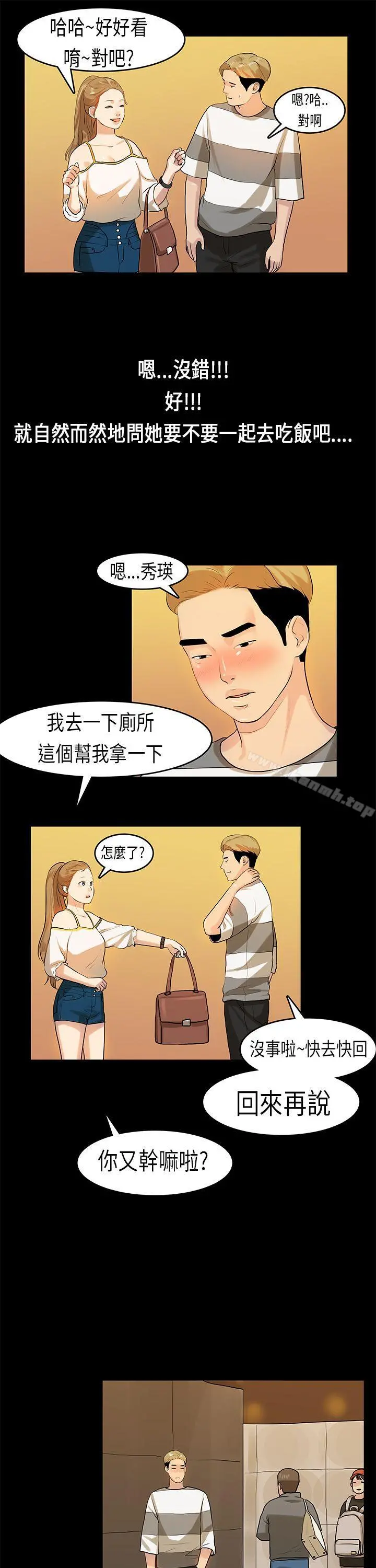 初恋症候群(完结) - 第10话 - page 19