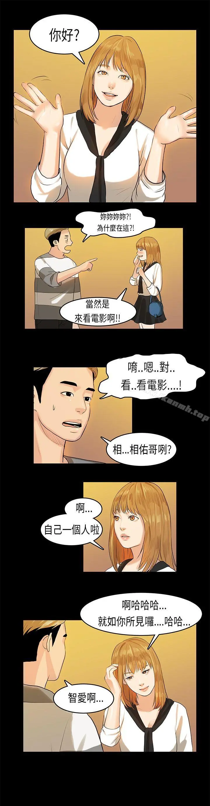 初恋症候群(完结) - 第10话 - page 21