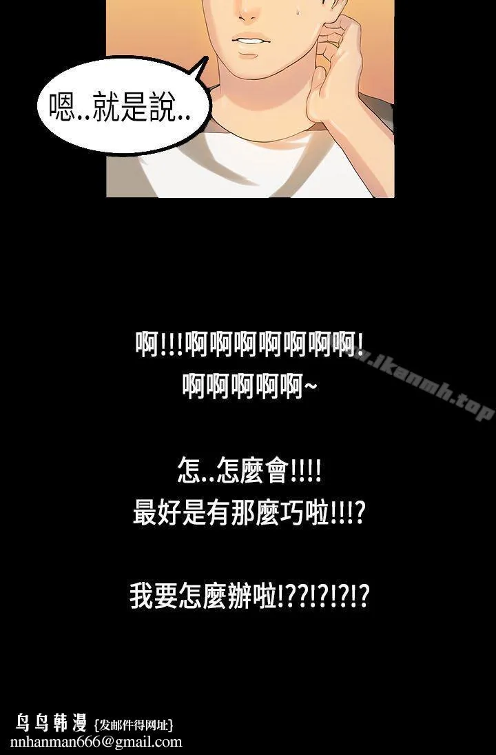 初恋症候群(完结) - 第10话 - page 23