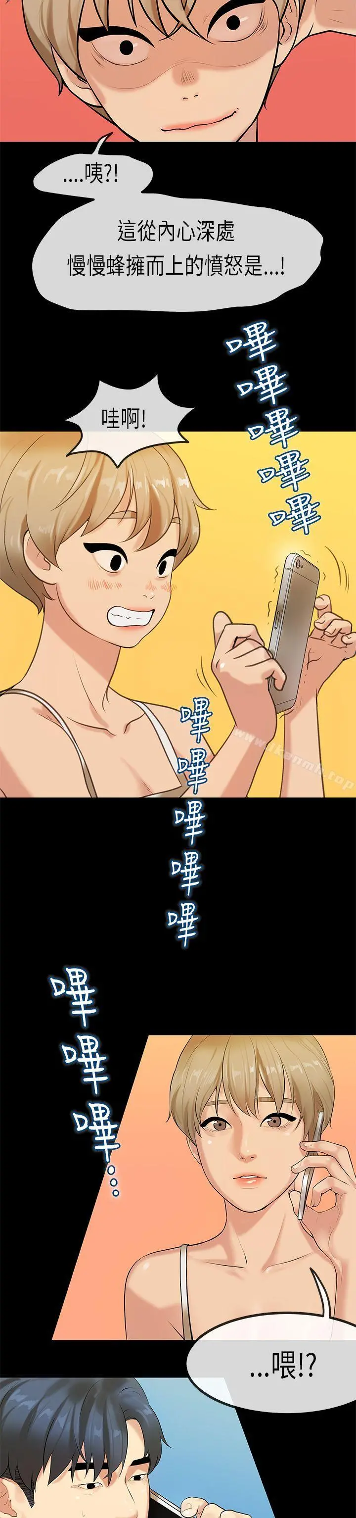 初恋症候群(完结) - 第29话 - page 14