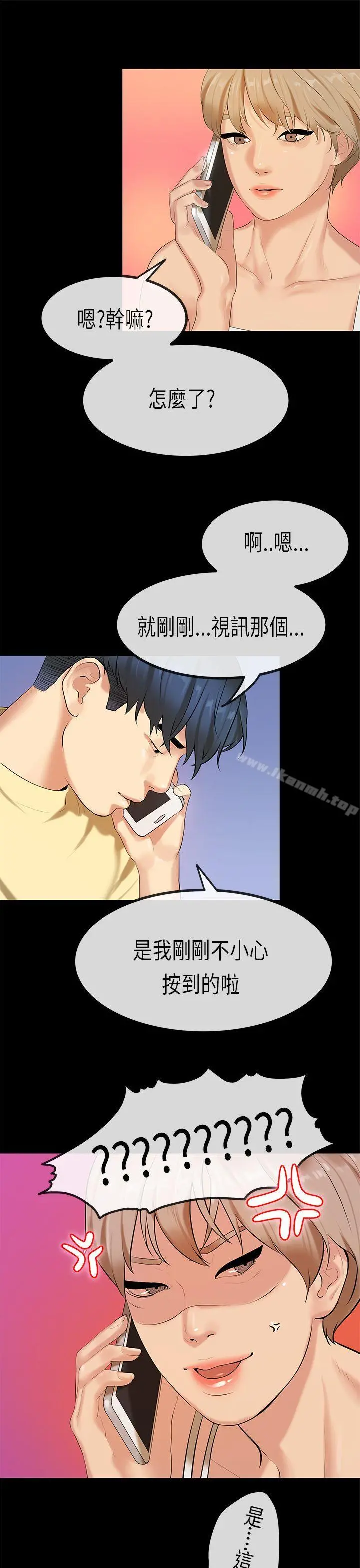 初恋症候群(完结) - 第29话 - page 16
