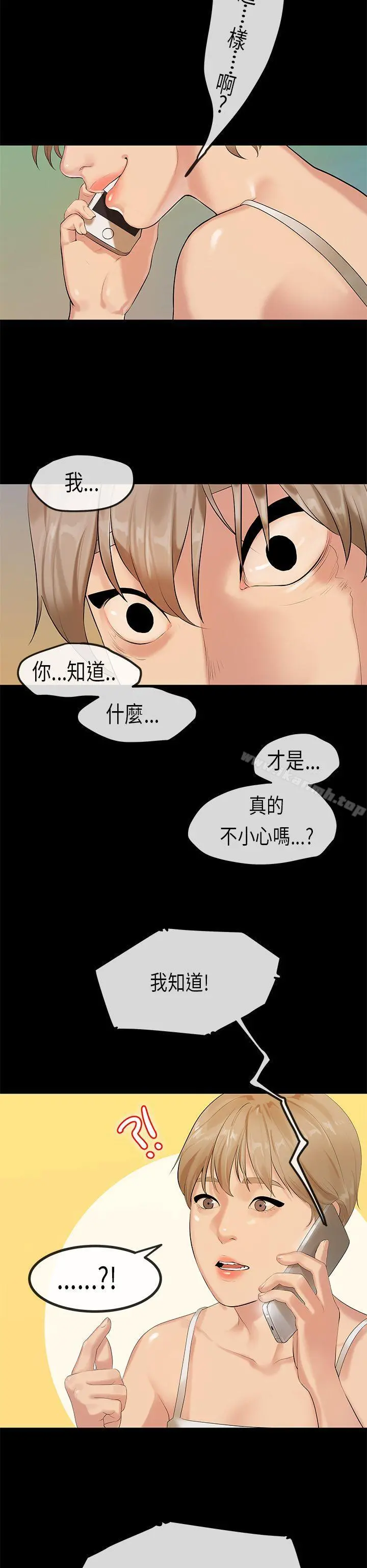 初恋症候群(完结) - 第29话 - page 17
