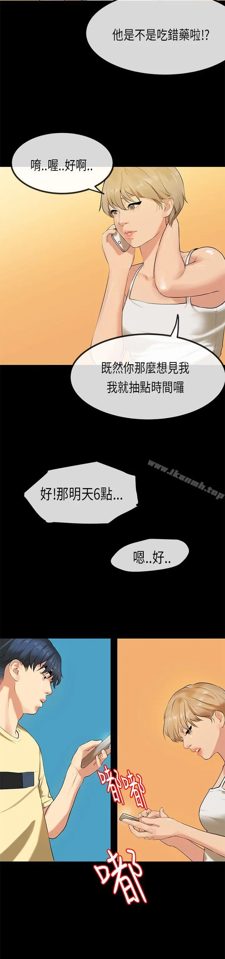 初恋症候群(完结) - 第29话 - page 20