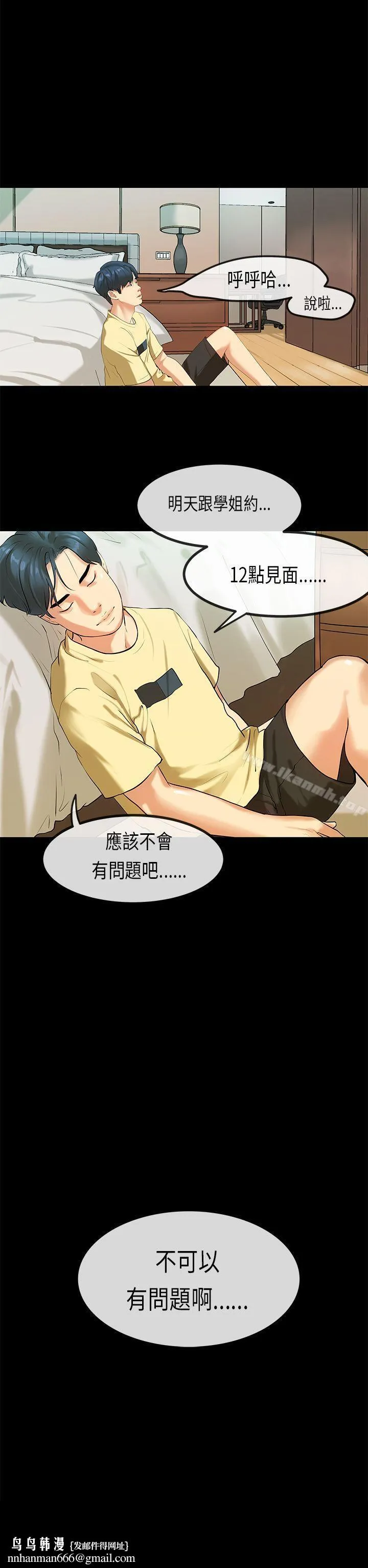 初恋症候群(完结) - 第29话 - page 23