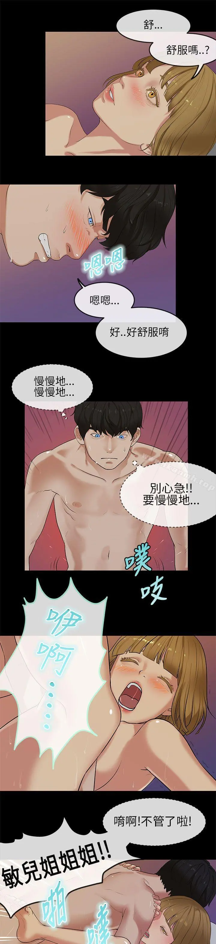 初恋症候群(完结) - 第24话 - page 7