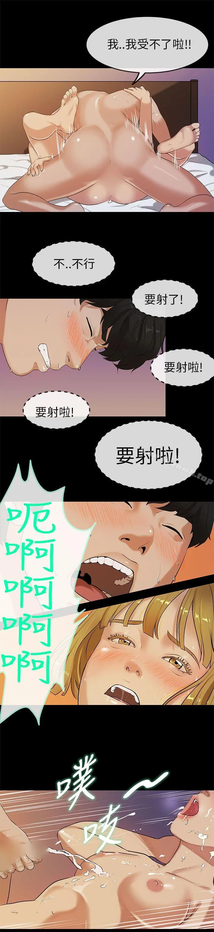 初恋症候群(完结) - 第24话 - page 9