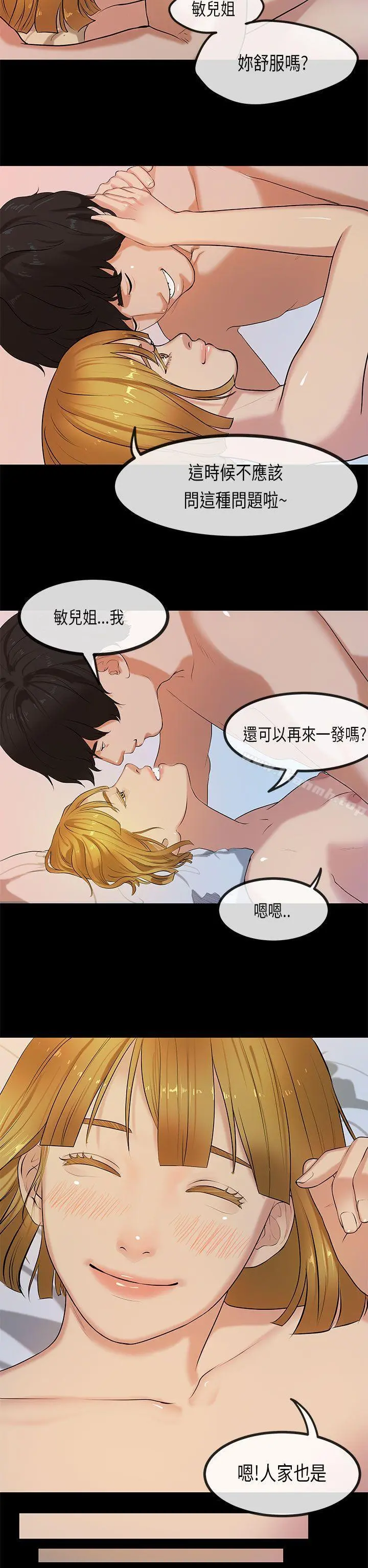 初恋症候群(完结) - 第24话 - page 12