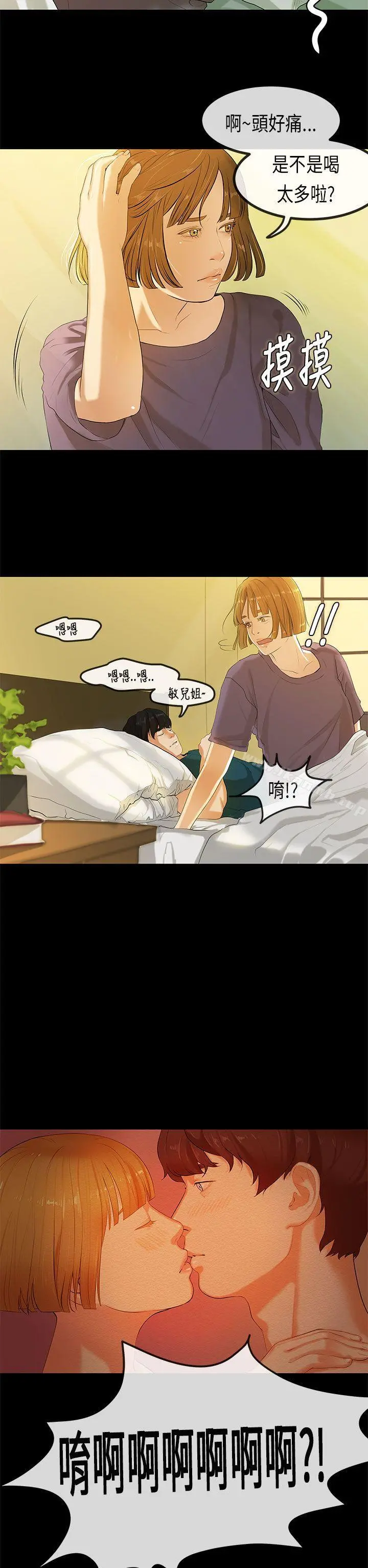 初恋症候群(完结) - 第24话 - page 15