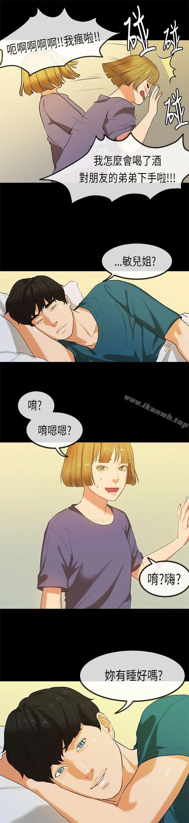 初恋症候群(完结) - 第24话 - page 17
