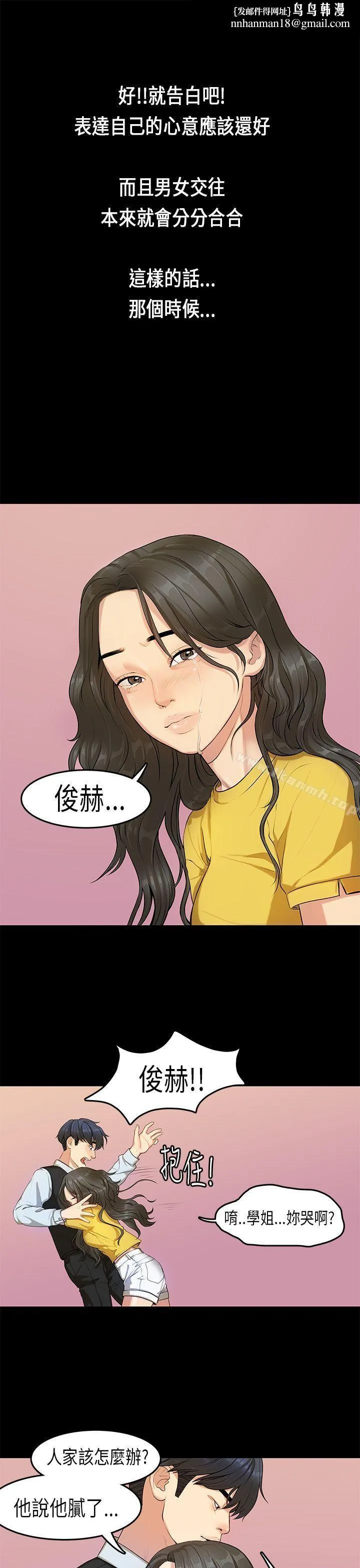 初恋症候群(完结) - 第16话 - page 1