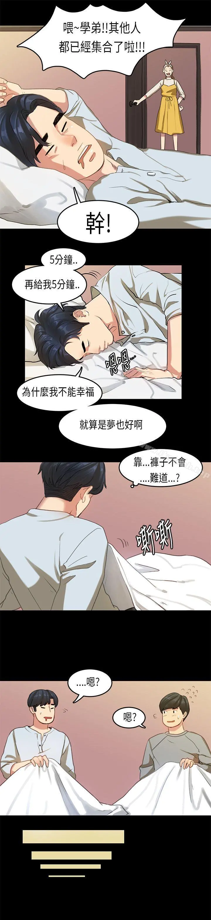 初恋症候群(完结) - 第16话 - page 7