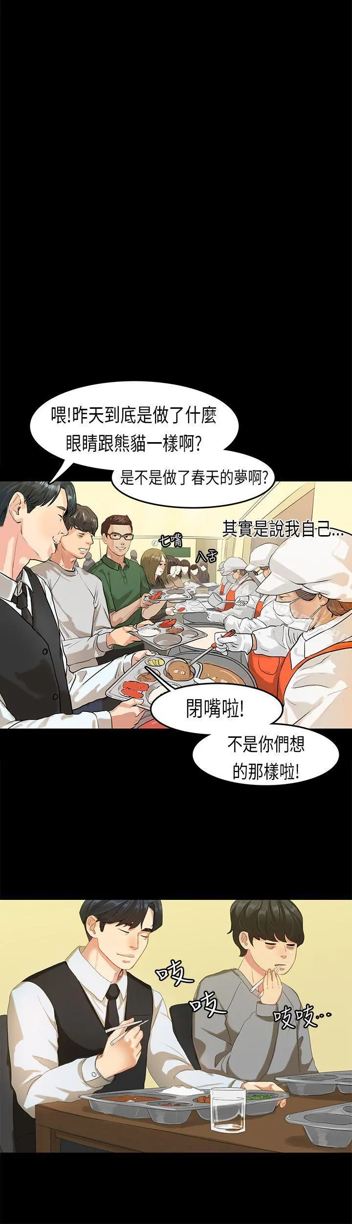 初恋症候群(完结) - 第16话 - page 8