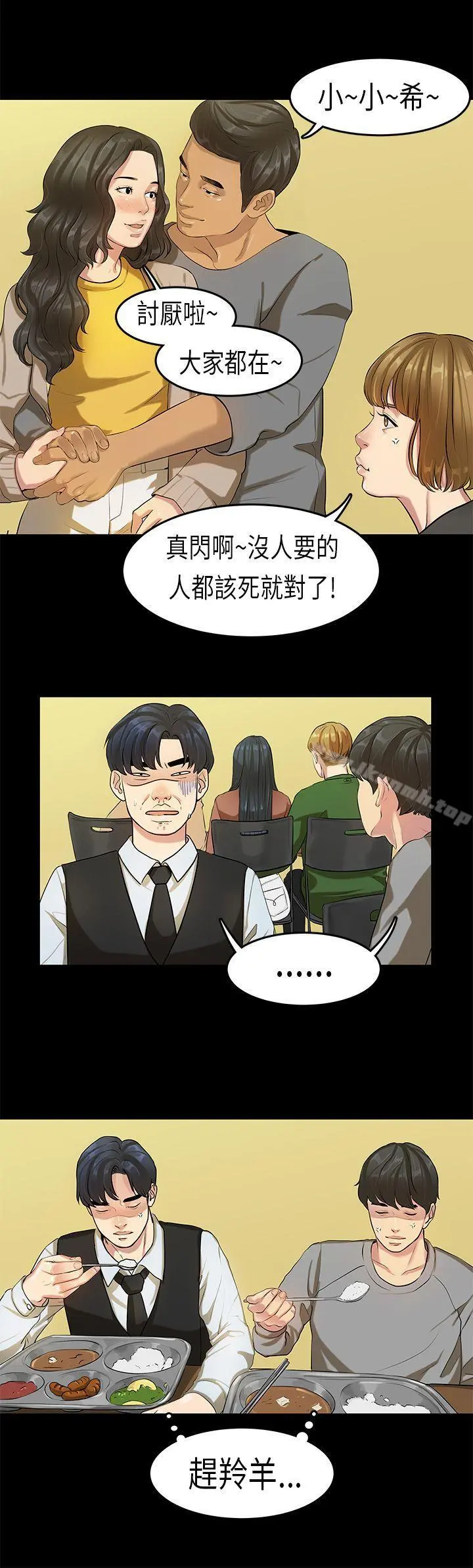 初恋症候群(完结) - 第16话 - page 10