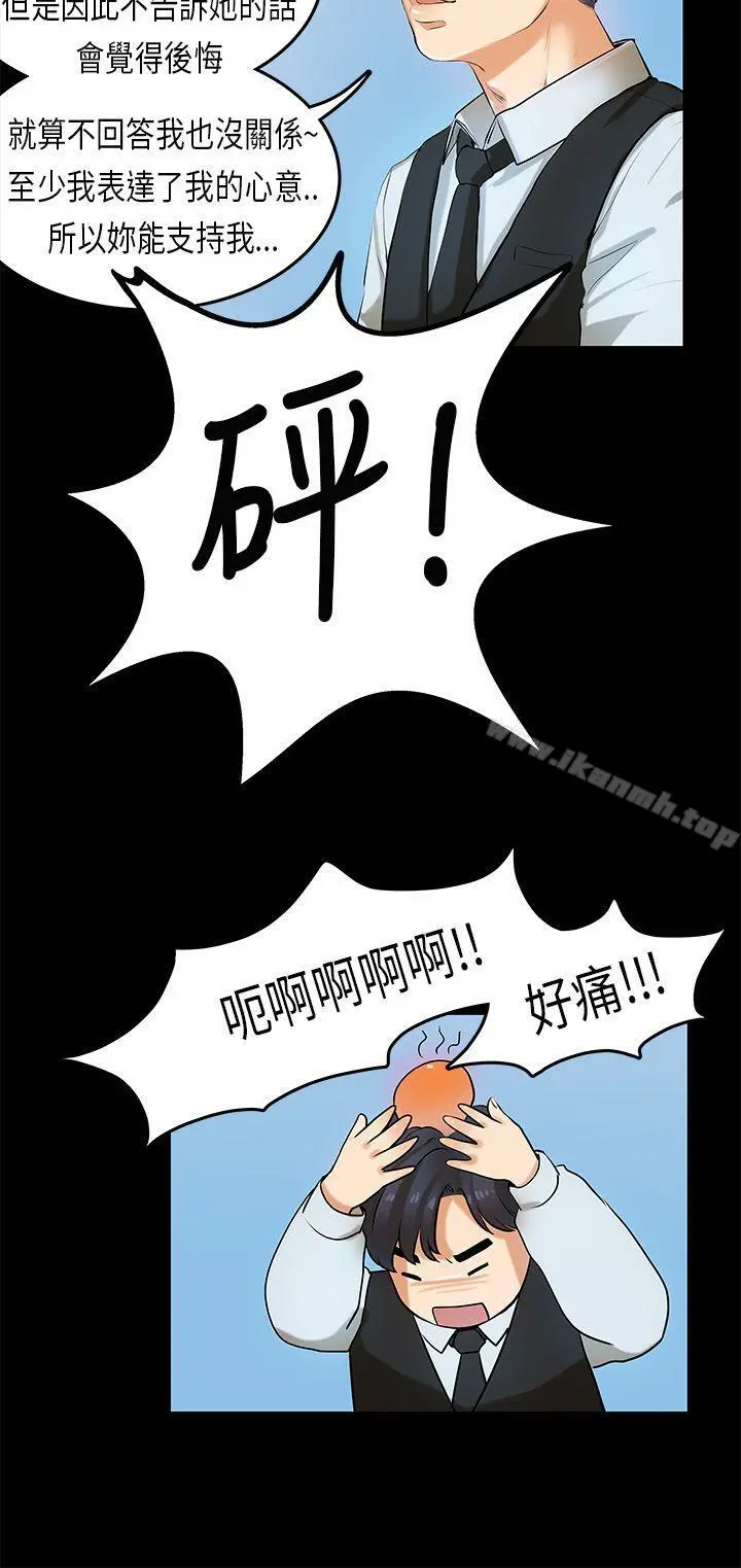 初恋症候群(完结) - 第16话 - page 14