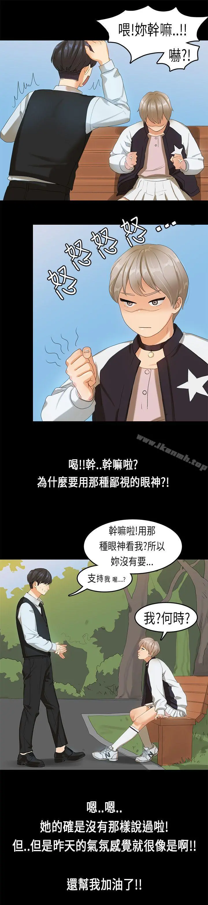 初恋症候群(完结) - 第16话 - page 15