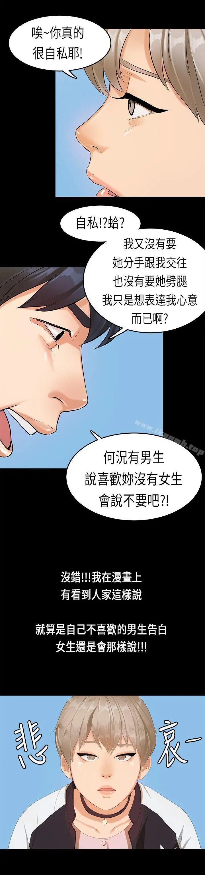 初恋症候群(完结) - 第16话 - page 16