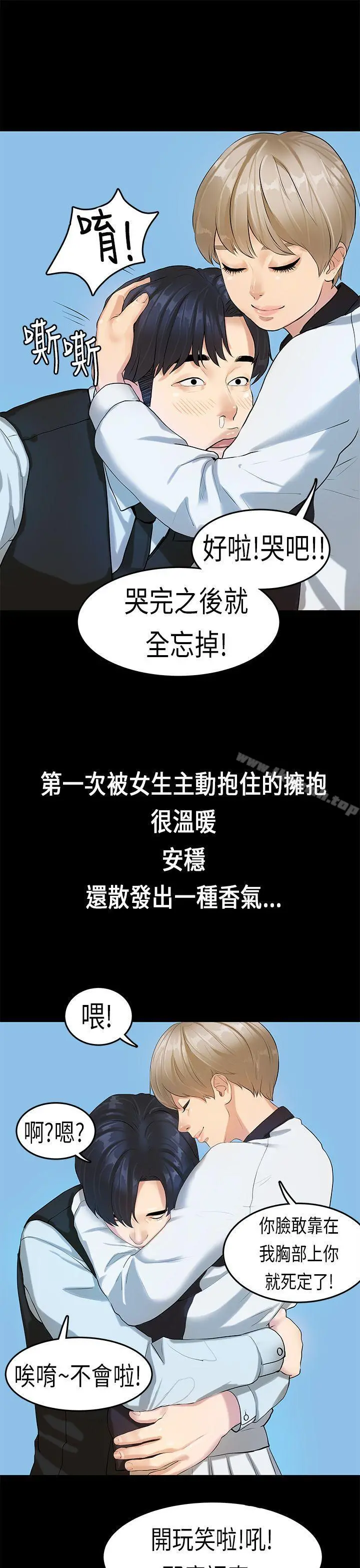 初恋症候群(完结) - 第16话 - page 22