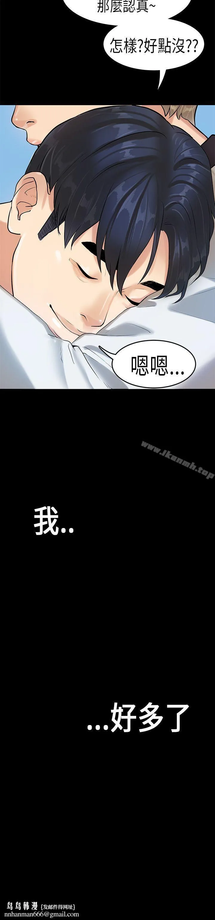 初恋症候群(完结) - 第16话 - page 23