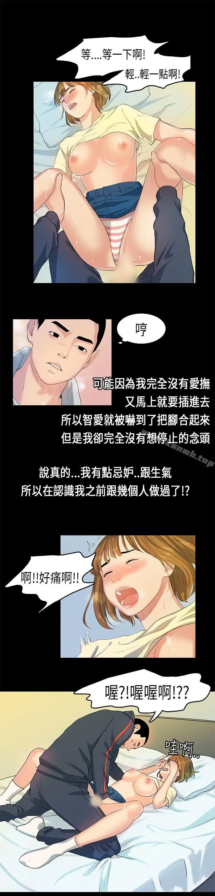 初恋症候群(完结) - 第8话 - page 4