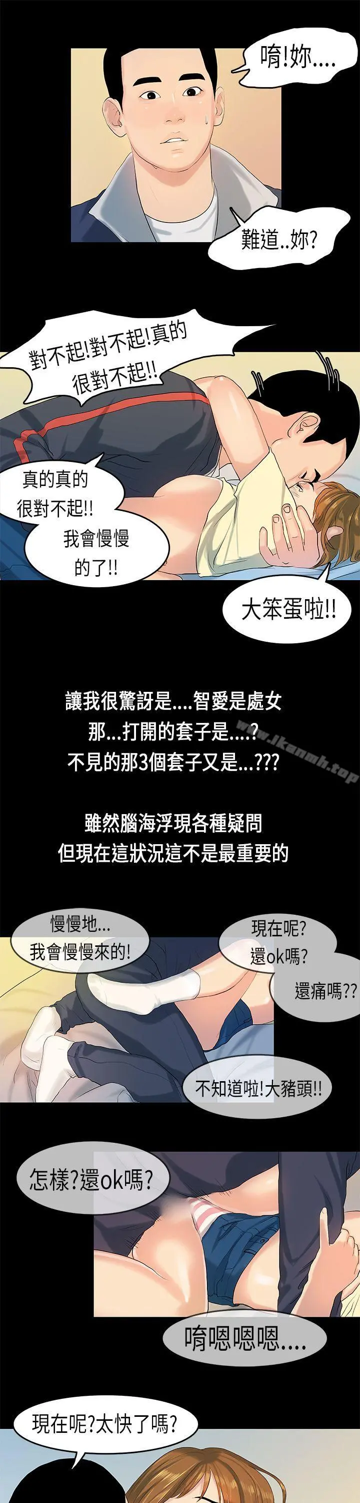 初恋症候群(完结) - 第8话 - page 6