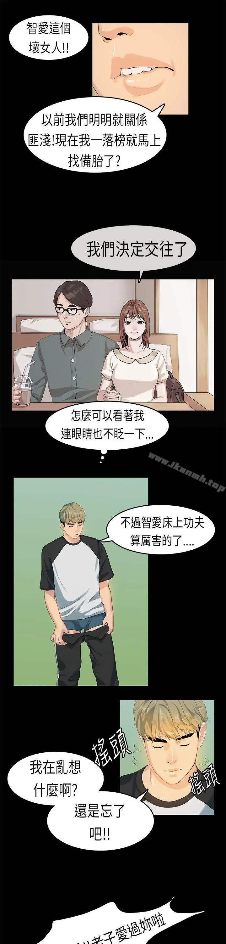 初恋症候群(完结) - 第8话 - page 12