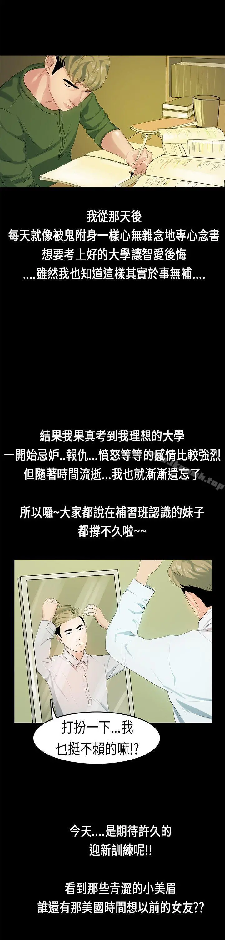初恋症候群(完结) - 第8话 - page 14