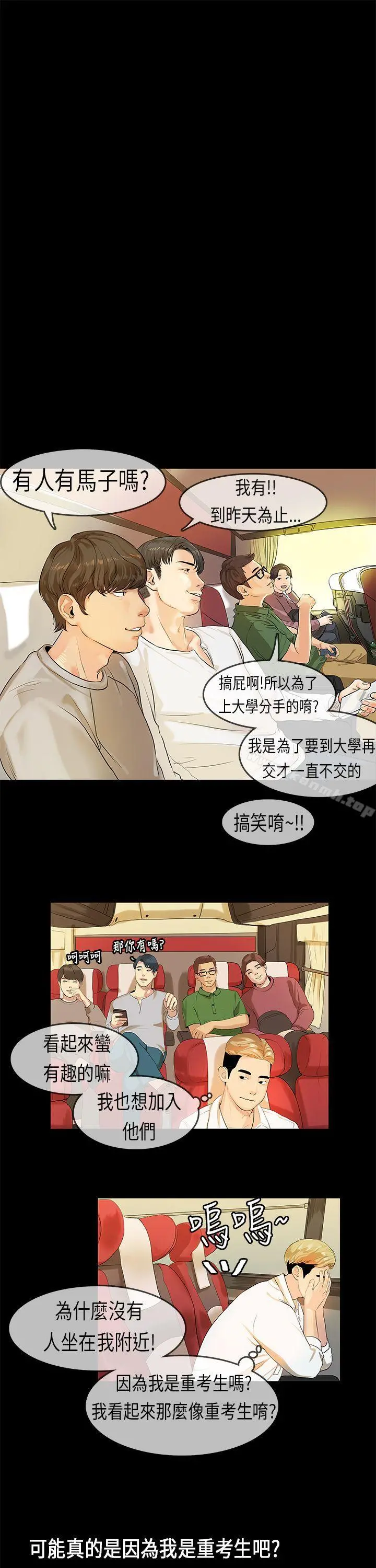 初恋症候群(完结) - 第8话 - page 16