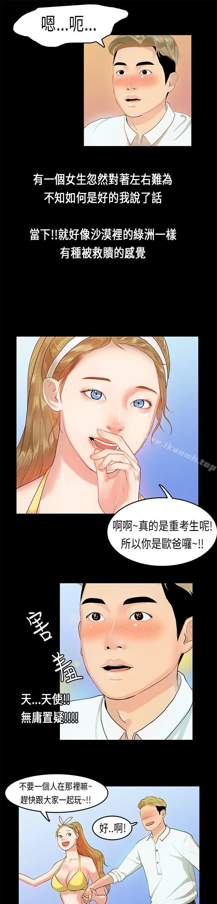 初恋症候群(完结) - 第8话 - page 20