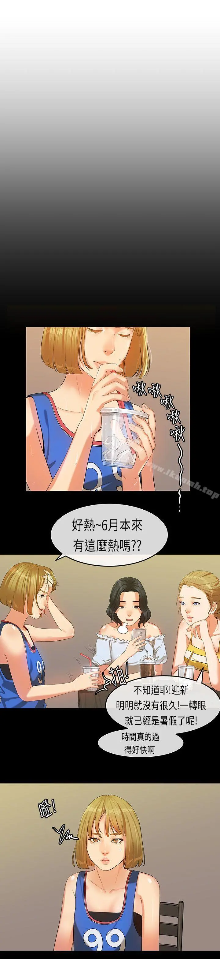 初恋症候群(完结) - 第20话 - page 5
