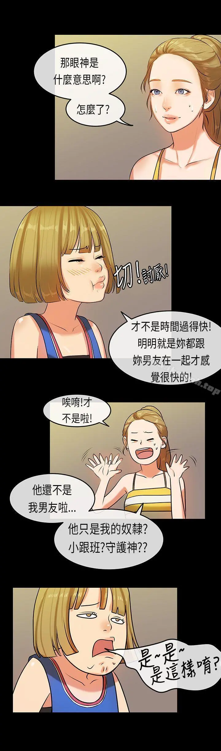 初恋症候群(完结) - 第20话 - page 6