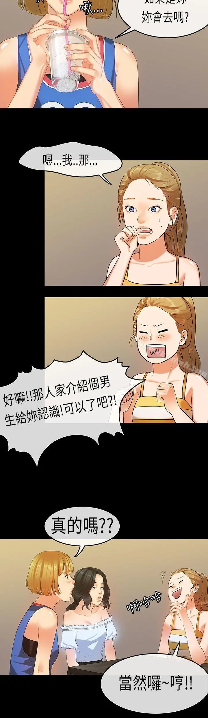 初恋症候群(完结) - 第20话 - page 8
