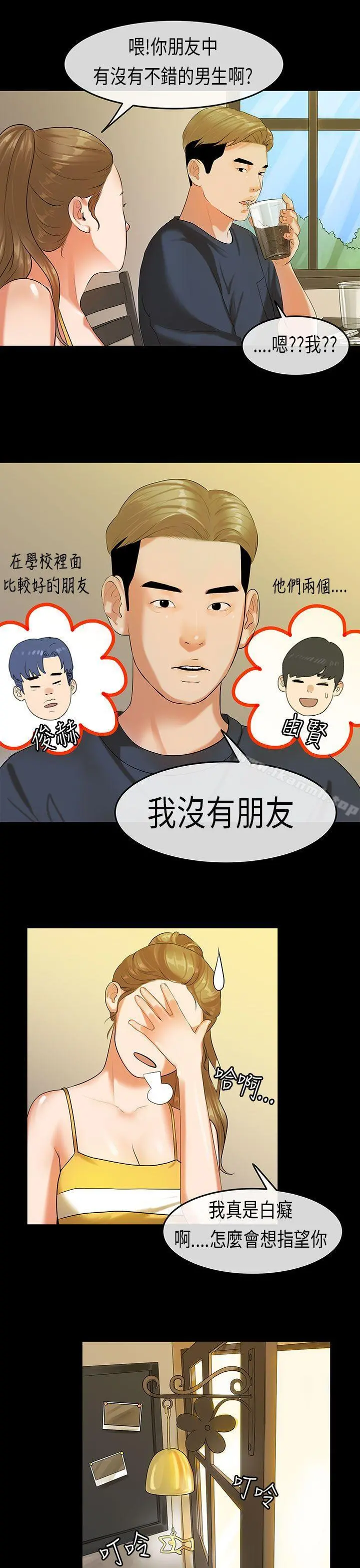初恋症候群(完结) - 第20话 - page 9
