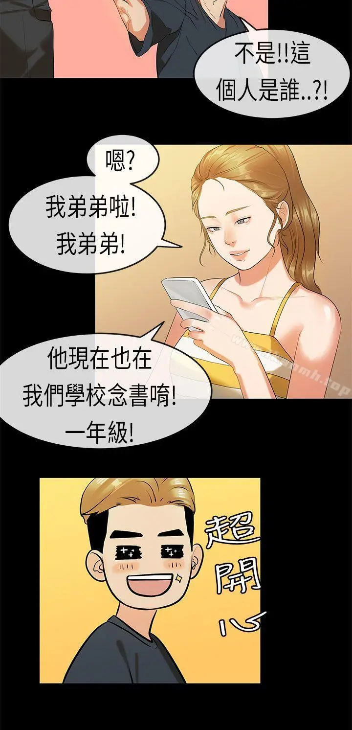 初恋症候群(完结) - 第20话 - page 12