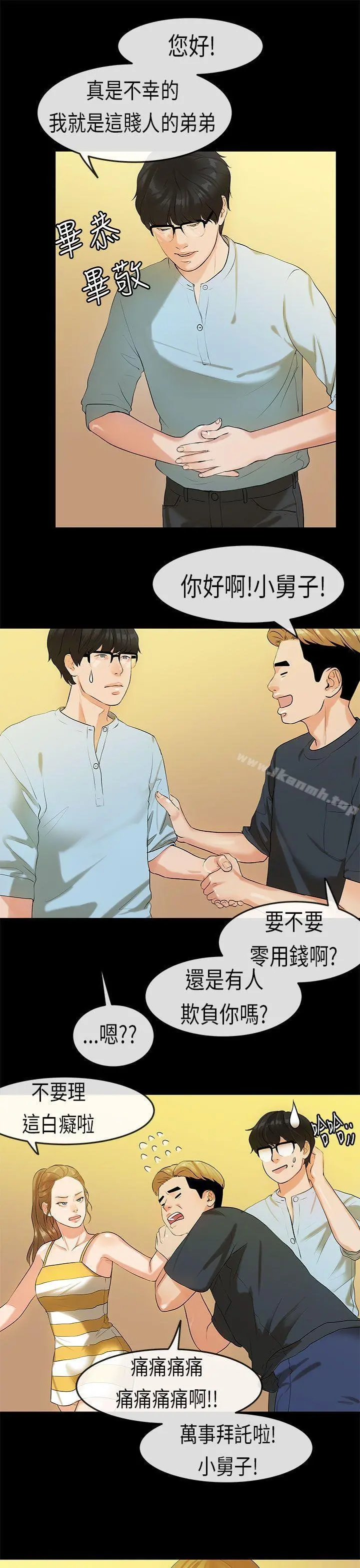 初恋症候群(完结) - 第20话 - page 13
