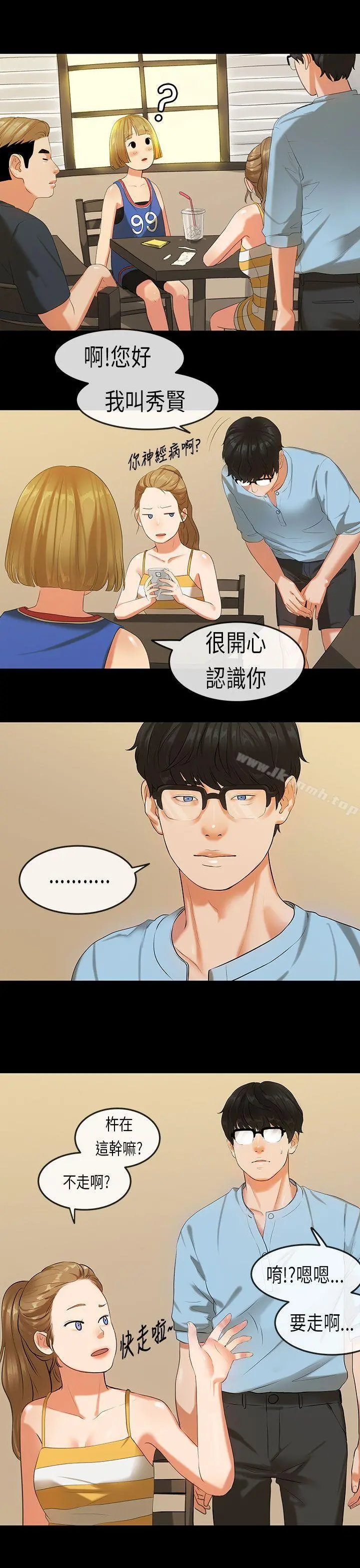 初恋症候群(完结) - 第20话 - page 15