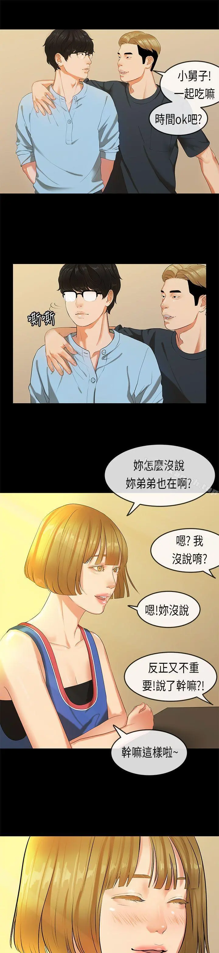 初恋症候群(完结) - 第20话 - page 17
