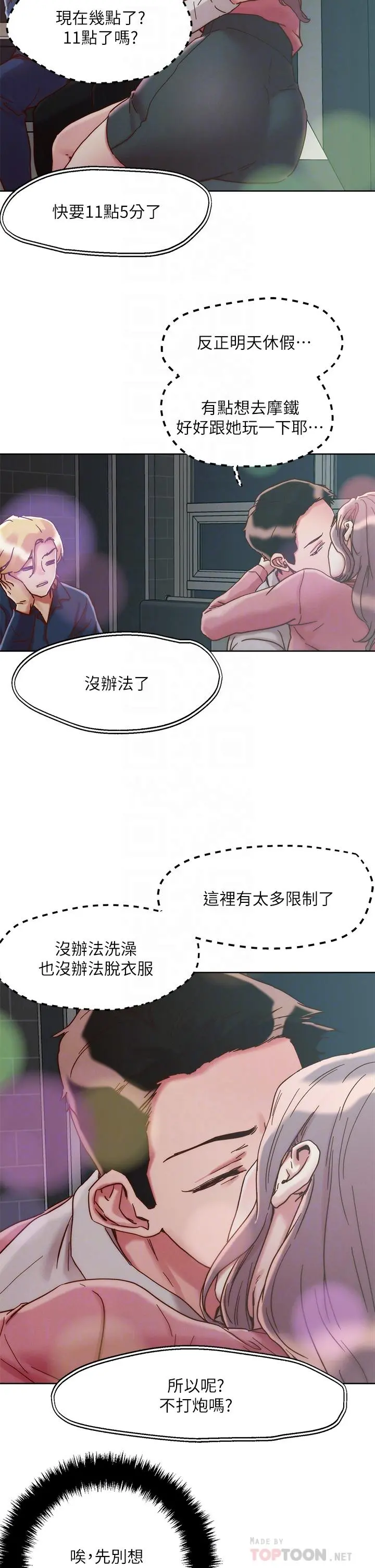 把妹鬼达人 - 第67话-爽到上天堂的魔法棒 - page 4