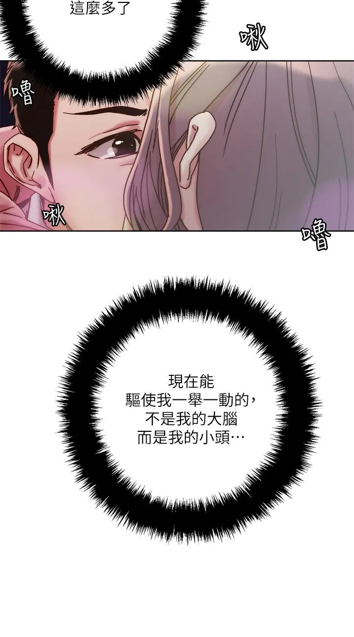 把妹鬼达人 - 第67话-爽到上天堂的魔法棒 - page 5