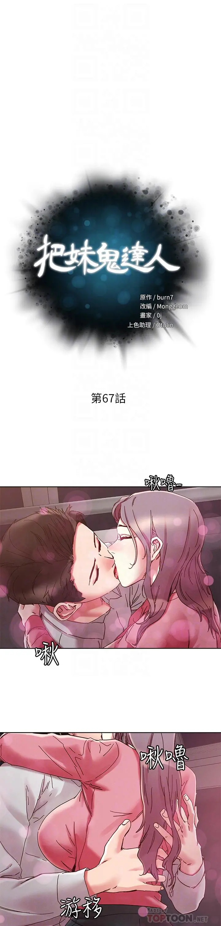 把妹鬼达人 - 第67话-爽到上天堂的魔法棒 - page 6
