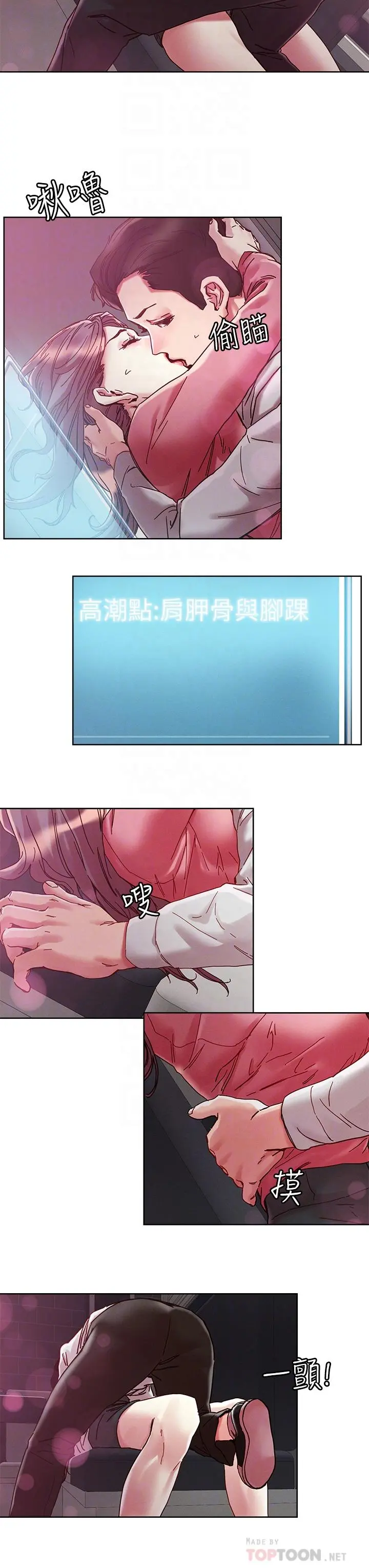 把妹鬼达人 - 第67话-爽到上天堂的魔法棒 - page 8